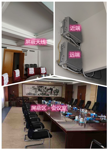  下谷坪土家族乡某机关单位会议室屏蔽案例（数字信令级）